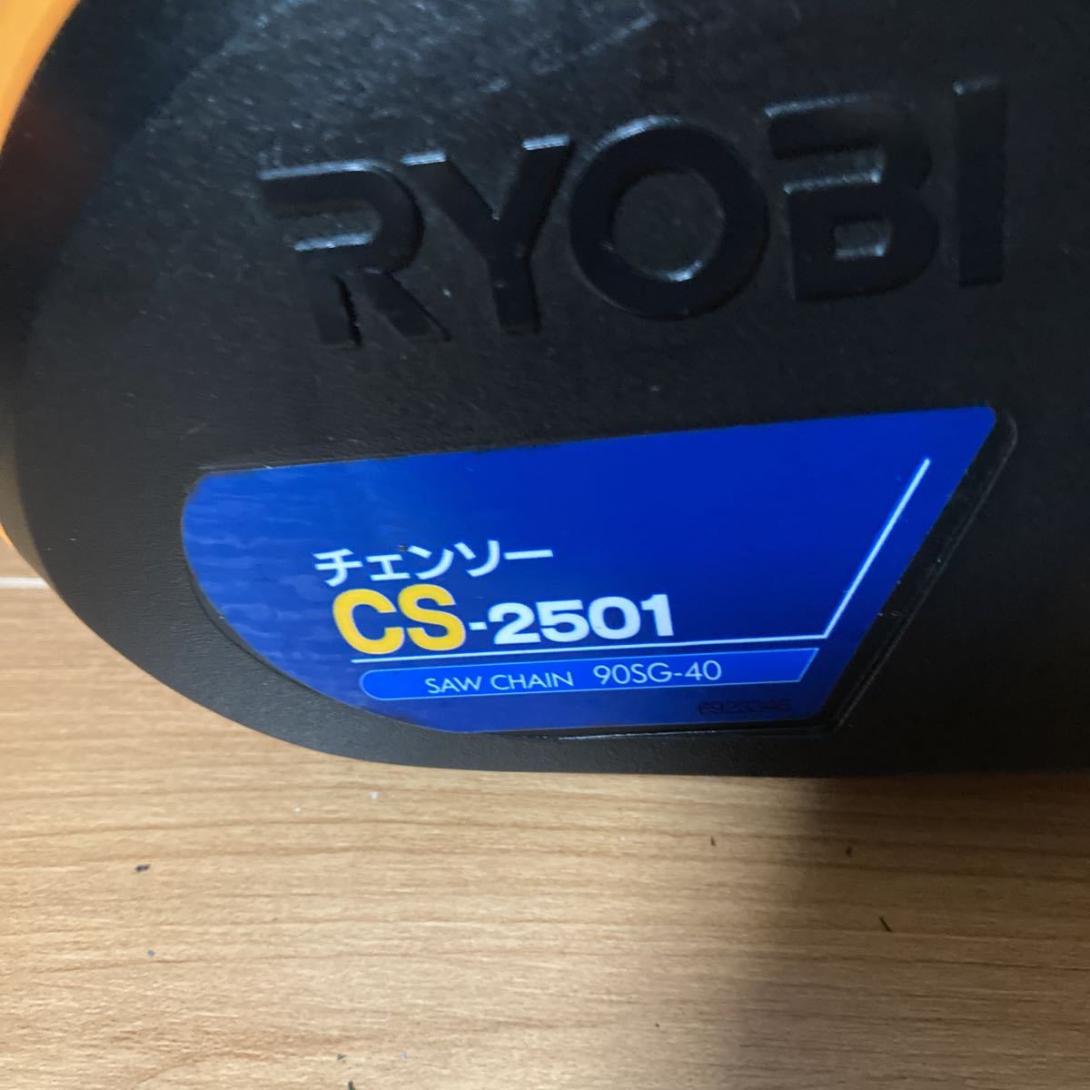 RYOBI リョービ CS-2501 電動チェーンソー チェンソー 電気チェンソー リョービ公式認定 電動チェンソー 青森 農機具スーパー 農家の味方 ｜ 中古B使用感あり 新品&frasl;全国送料無料&frasl;リョービCS-2501電動チェンソー CS-2501の中古 CS-2501(草刈機、芝刈機、刈払機)｜売買され