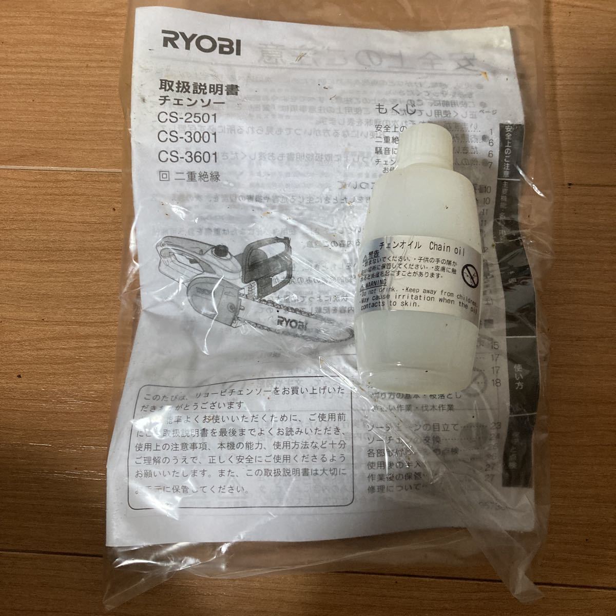 RYOBI リョービ CS-2501 電動チェーンソー チェンソー 電気チェンソー リョービ公式認定 電動チェンソー 青森 農機具スーパー 農家の味方 ｜ 中古B使用感あり 新品&frasl;全国送料無料&frasl;リョービCS-2501電動チェンソー CS-2501の中古 CS-2501(草刈機、芝刈機、刈払機)｜売買され