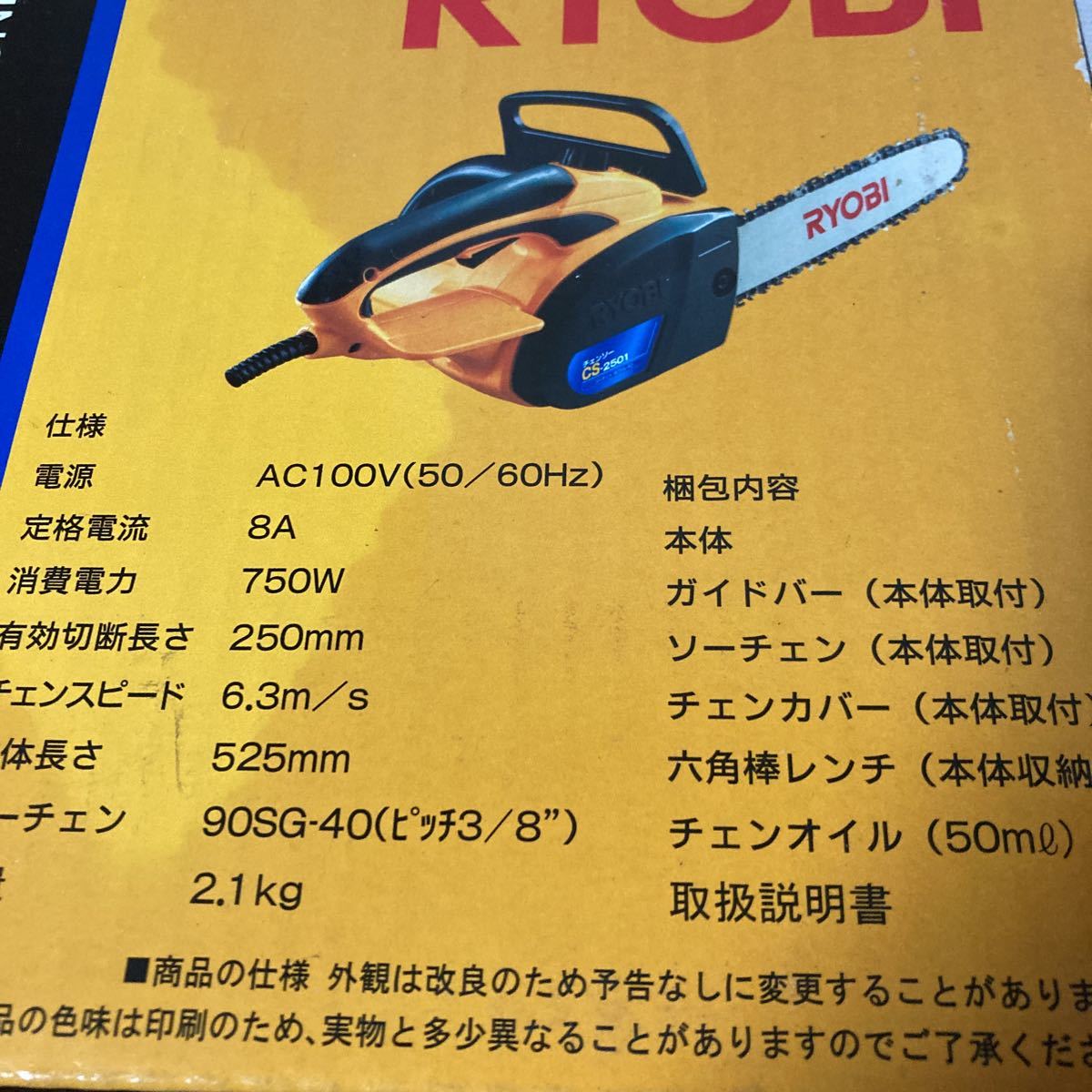RYOBI リョービ CS-2501 電動チェーンソー チェンソー 電気チェンソー リョービ公式認定 電動チェンソー 青森 農機具スーパー 農家の味方 ｜ 中古B使用感あり 新品&frasl;全国送料無料&frasl;リョービCS-2501電動チェンソー CS-2501の中古 CS-2501(草刈機、芝刈機、刈払機)｜売買され