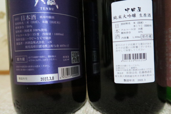 ☆即決、銘酒飲み比べ 1800ml 6本セット 定価22220円 日本酒 1800ml 6本