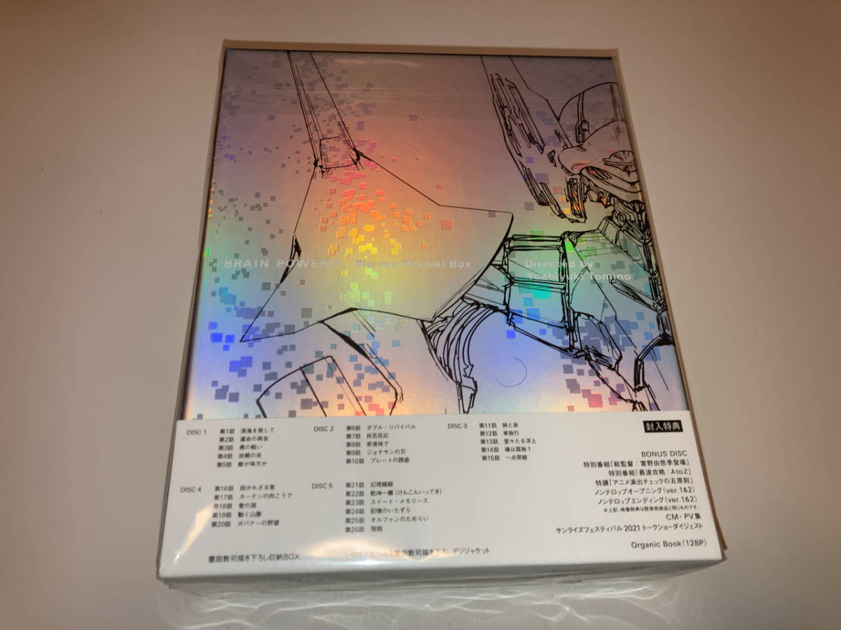 Blu-ray】ブレンパワード ブルーレイ Revival Box 特装限定版 送料込み