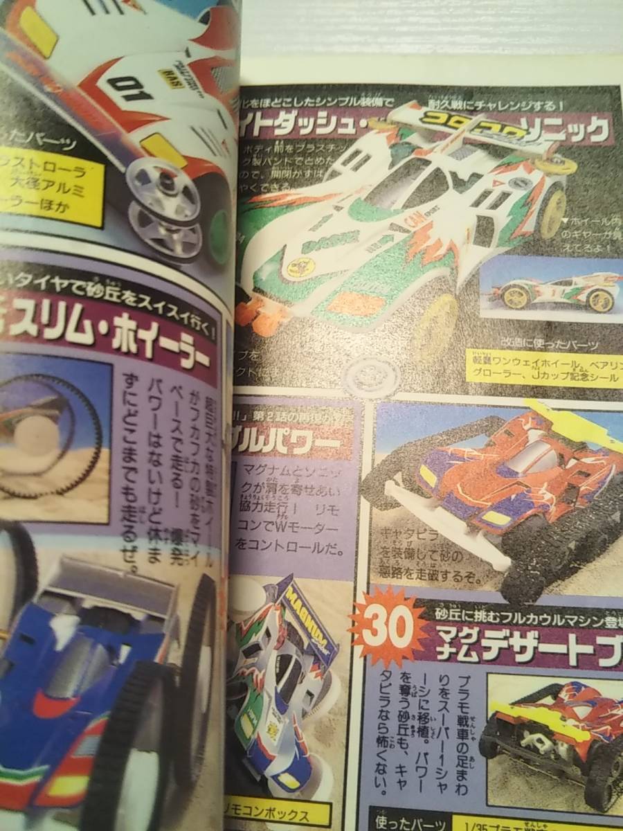 ミニ四駆BOOK ワンダーライフスペシャル ミニ四駆 - メルカリ (ワンダーライフスペシャル) 超希少トライダガーX ネオトライダガーZMC 公式ガイドブック トライダガー ミニ四駆歴代マシンカタログ「トライダガーX」を当時のコロコロ記事 小学館 トライダガーX ネオトライダガーZMCミニ四駆BOOK タミヤより、強度を追求した素材のフルカウルミニ四駆「ネオトライ ミニ四駆改造全書