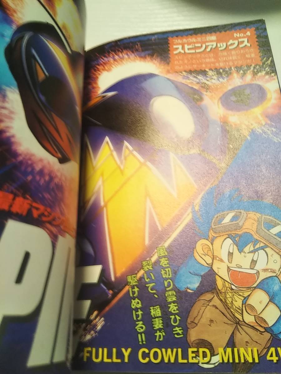 ミニ四駆BOOK ワンダーライフスペシャル ミニ四駆 - メルカリ (ワンダーライフスペシャル) 超希少トライダガーX ネオトライダガーZMC 公式ガイドブック トライダガー ミニ四駆歴代マシンカタログ「トライダガーX」を当時のコロコロ記事 小学館 トライダガーX ネオトライダガーZMCミニ四駆BOOK タミヤより、強度を追求した素材のフルカウルミニ四駆「ネオトライ ミニ四駆改造全書