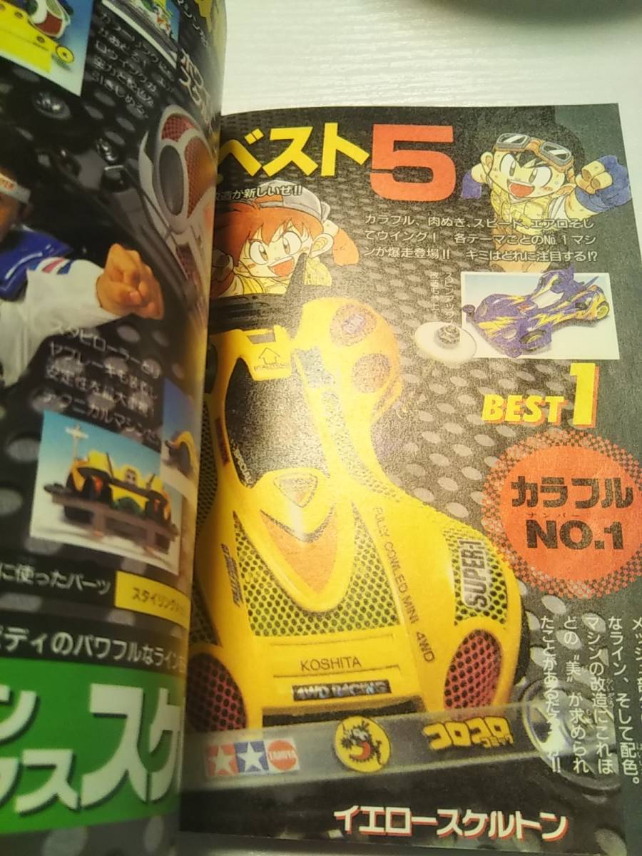 ミニ四駆BOOK ワンダーライフスペシャル ミニ四駆 - メルカリ (ワンダーライフスペシャル) 超希少トライダガーX ネオトライダガーZMC 公式ガイドブック トライダガー ミニ四駆歴代マシンカタログ「トライダガーX」を当時のコロコロ記事 小学館 トライダガーX ネオトライダガーZMCミニ四駆BOOK タミヤより、強度を追求した素材のフルカウルミニ四駆「ネオトライ ミニ四駆改造全書