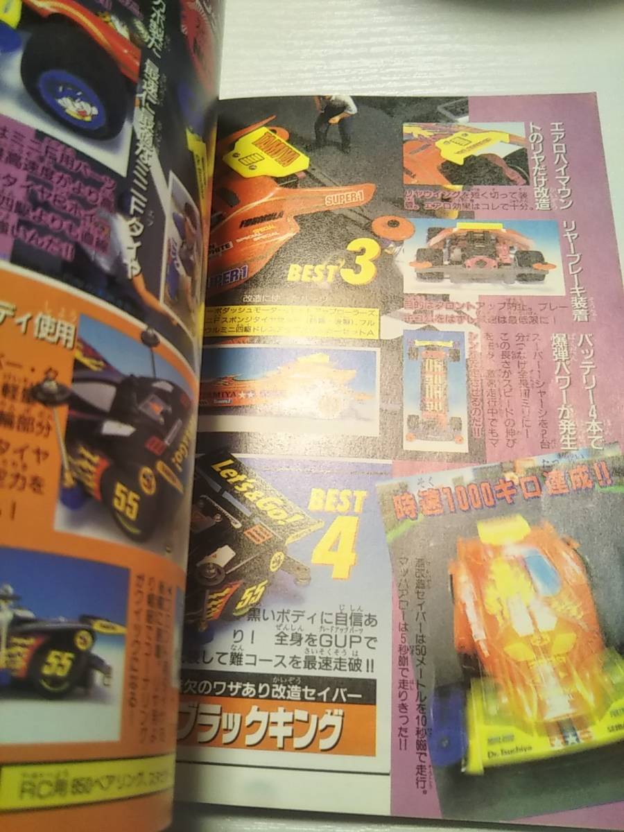 ミニ四駆BOOK ワンダーライフスペシャル ミニ四駆 - メルカリ (ワンダーライフスペシャル) 超希少トライダガーX ネオトライダガーZMC 公式ガイドブック トライダガー ミニ四駆歴代マシンカタログ「トライダガーX」を当時のコロコロ記事 小学館 トライダガーX ネオトライダガーZMCミニ四駆BOOK タミヤより、強度を追求した素材のフルカウルミニ四駆「ネオトライ ミニ四駆改造全書
