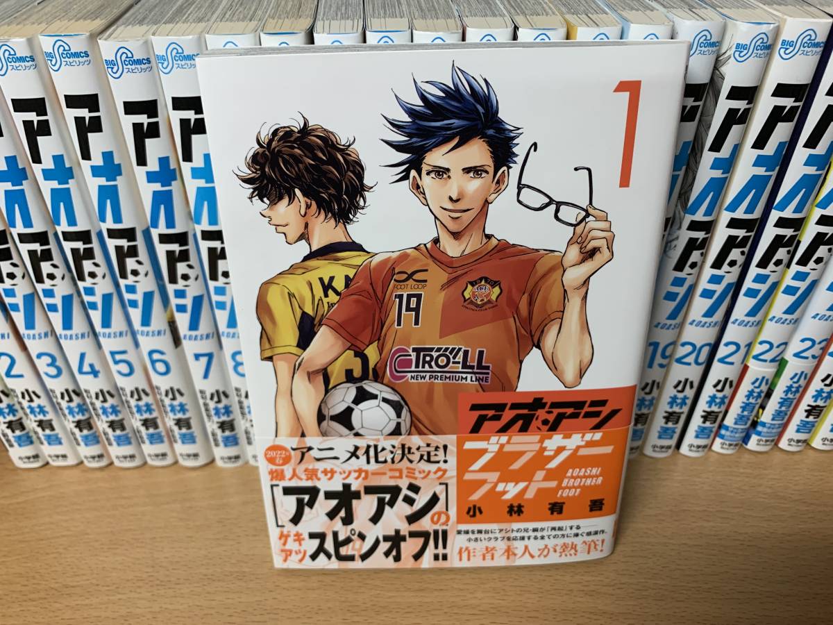 計28冊！ 「アオアシ 1～27巻（最新）＋「ブラザーフット 1巻