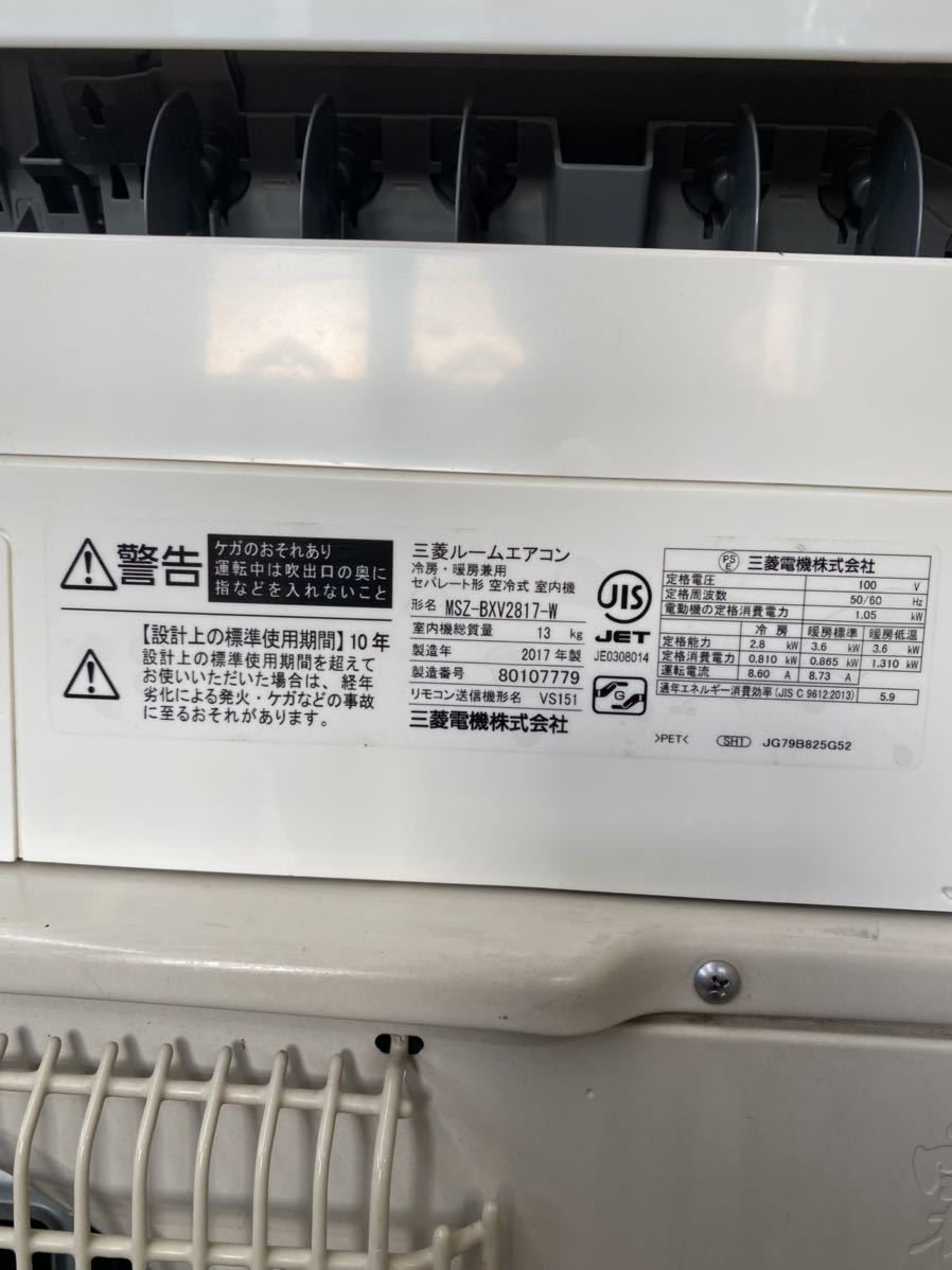 ☆ルームエアコン 三菱 霧ヶ峰 MITSUBISHI MSZ-BXV2817-W (12畳未満 