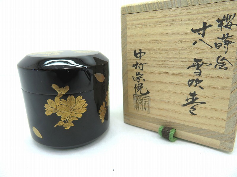 2026年最新Yahoo!オークション -中村宗悦棗の中古品・新品・未使用品