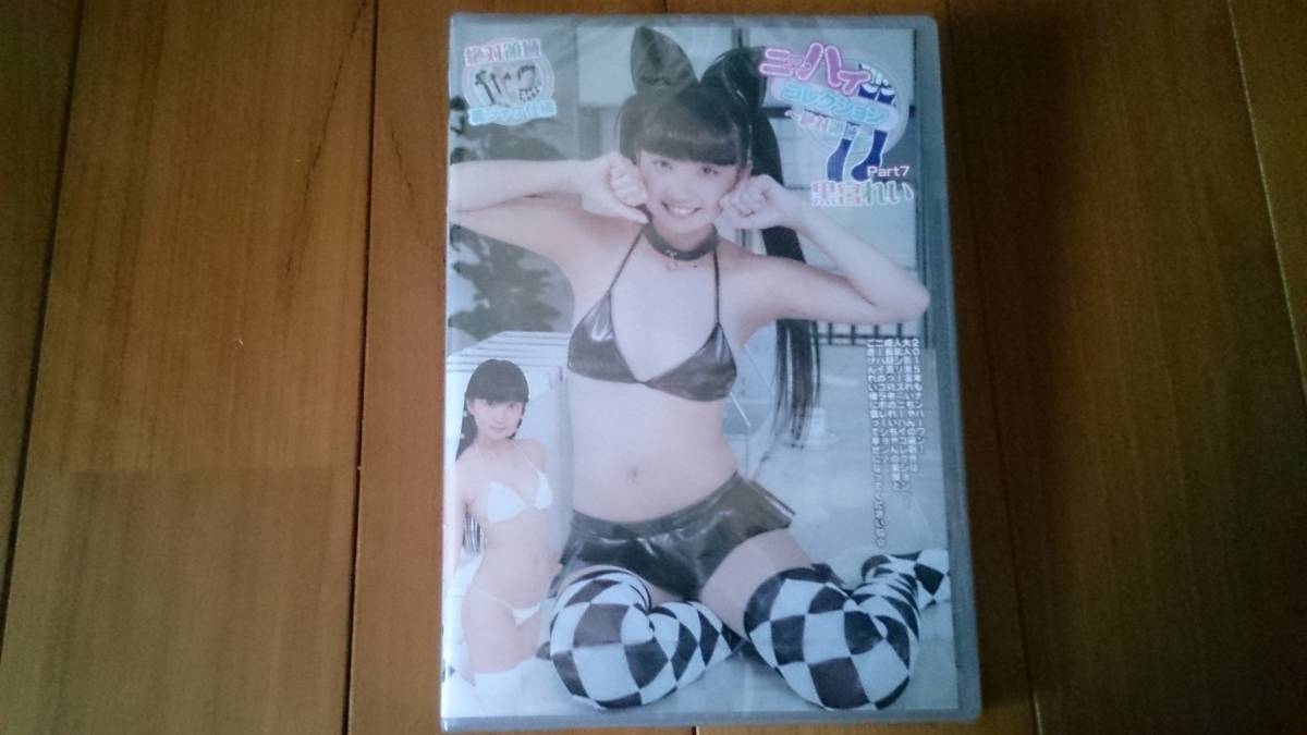 最新作，定番 正規 黒宮れい ニーハイコレクション part 7 アイマックス(か行)｜売買されたオークション情報、yahooの商品情報をアーカイブ公開 - オークファン か行