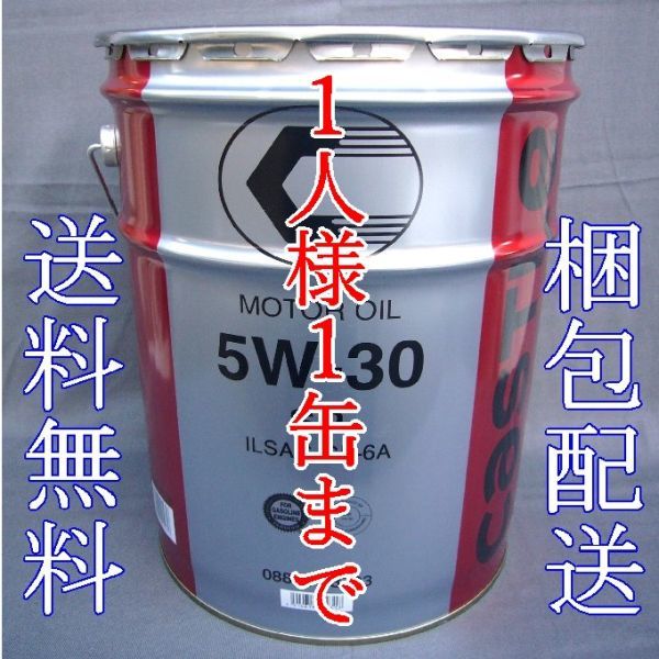 1人様1缶まで□5W-30 SP 20L 08880-13703 トヨタキャッスルエンジン 