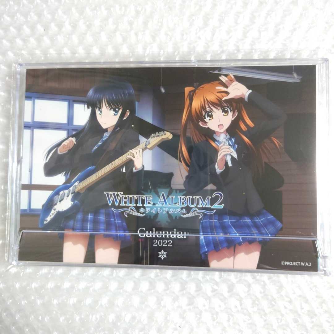 WHITE ALBUM2 卓上カレンダー DMMスクラッチ ホワイトアルバム2 新品未 
