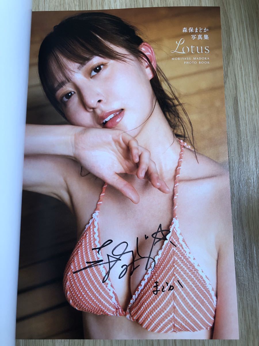 森保まどか 直筆サイン Hkt48 サイン レア ビキニ 水着 下着 限定 ランジェリー 定価 その他 売買されたオークション情報 Yahooの商品情報をアーカイブ公開 オークファン Aucfan Com