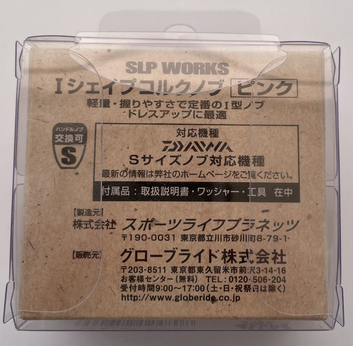 ダイワ純正 Slpワークス Iシェイプコルク ハンドルノブ ピンク Daiwa ダイワ 売買されたオークション情報 Yahooの商品情報をアーカイブ公開 オークファン Aucfan Com