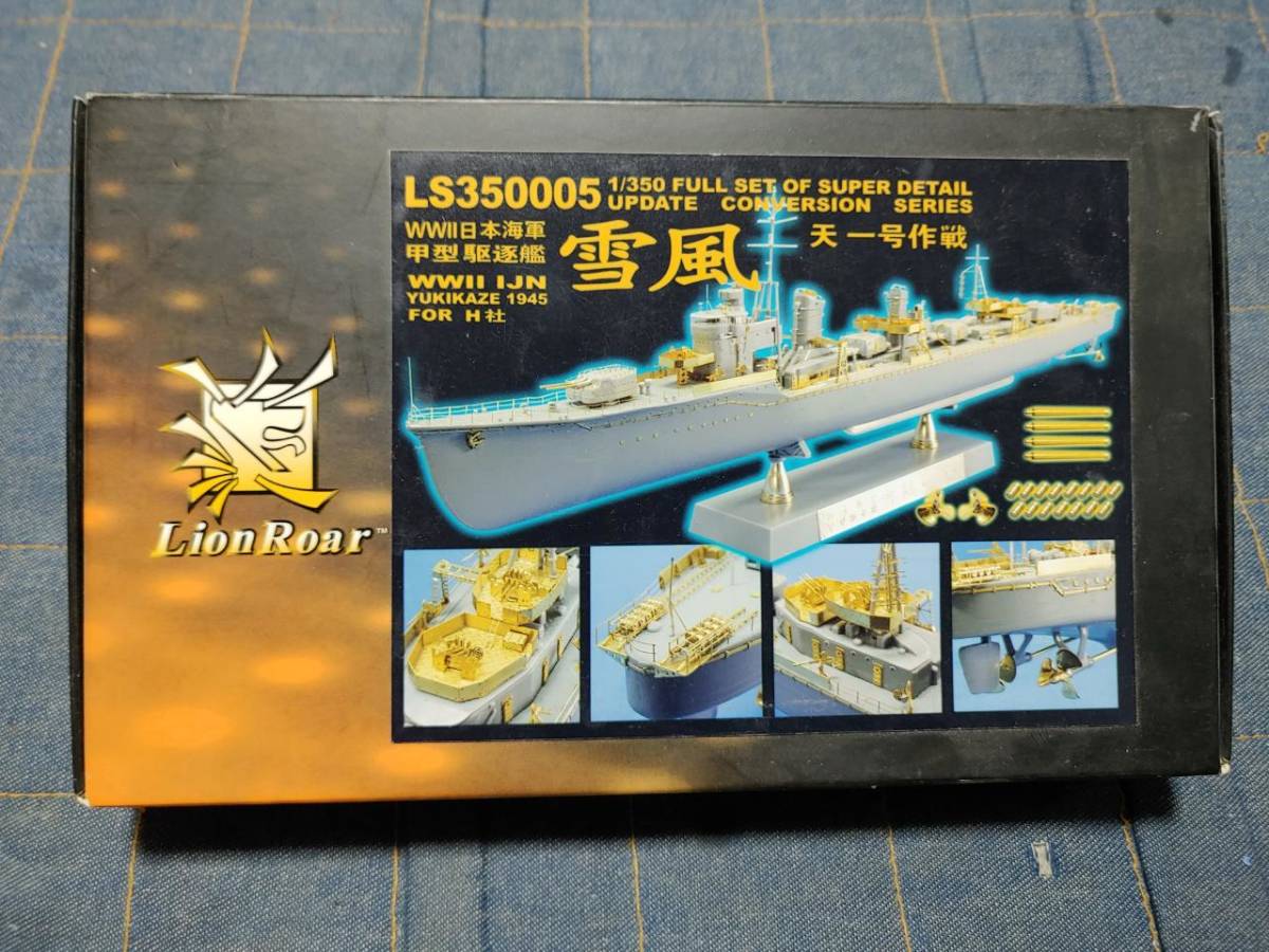  ハセガワ用 Lion Roar社 1/350 駆逐艦 雪風 天一号作戦 ディテールアップセット エッチング ライオンロア(日本)｜売買されたオークション情報、yahooの商品情報をアーカイブ公開 - オークファン 日本
