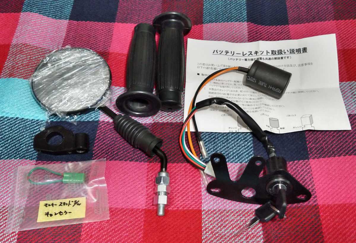 キットバイク中華モンキー用ストック部品まとめ売り ミラー ハンドルグリップ バッテリーレスキット Ledウインカー メーターステー等 その他 売買されたオークション情報 Yahooの商品情報をアーカイブ公開 オークファン Aucfan Com