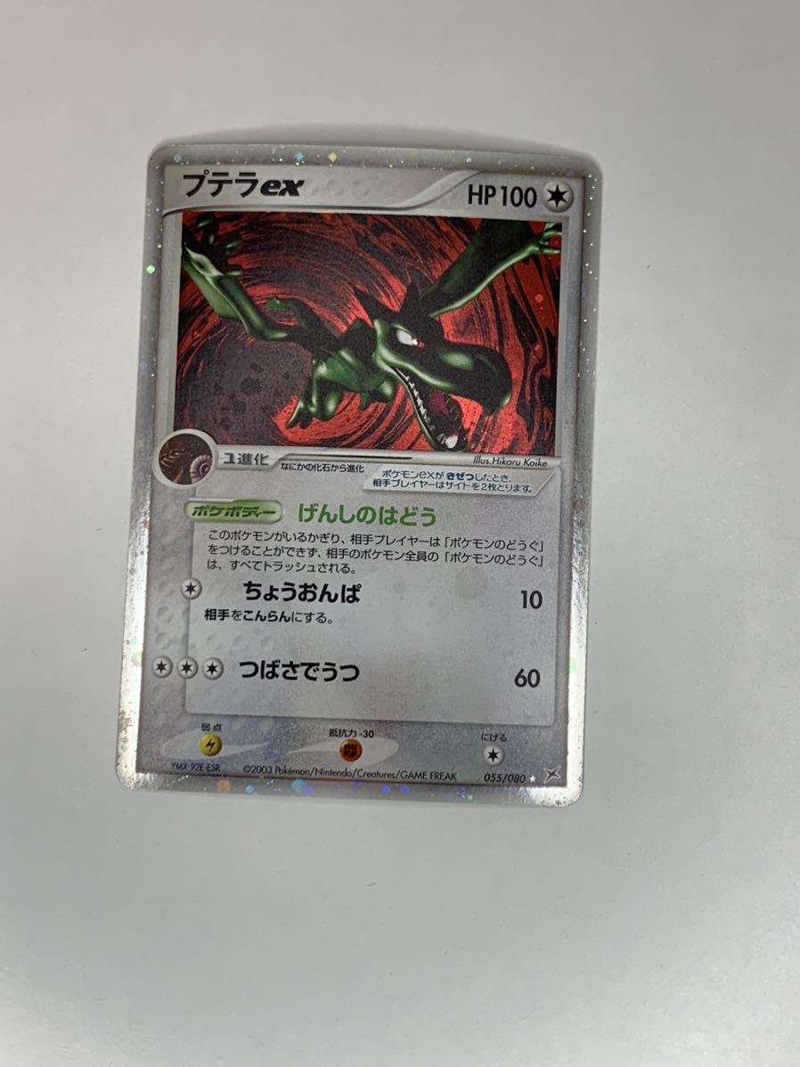 ポケモンカード プテラex(ポケモンカードゲーム)｜売買された  