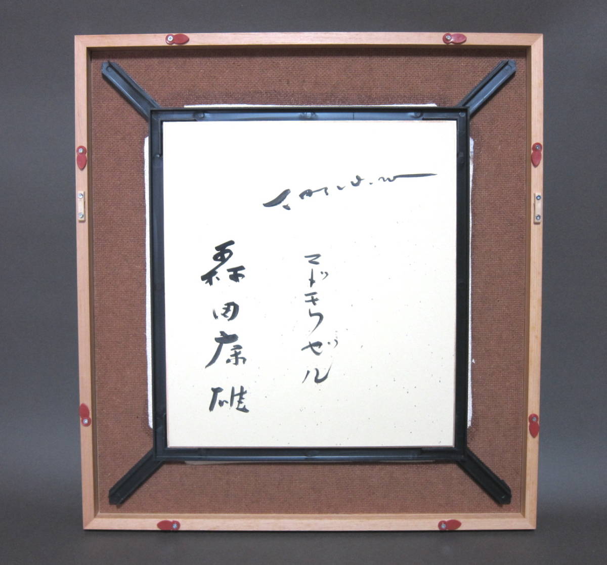 森田康雄 マドモアゼル 色紙絵 水彩画 絵画 アート 美術 41cm×38cm
