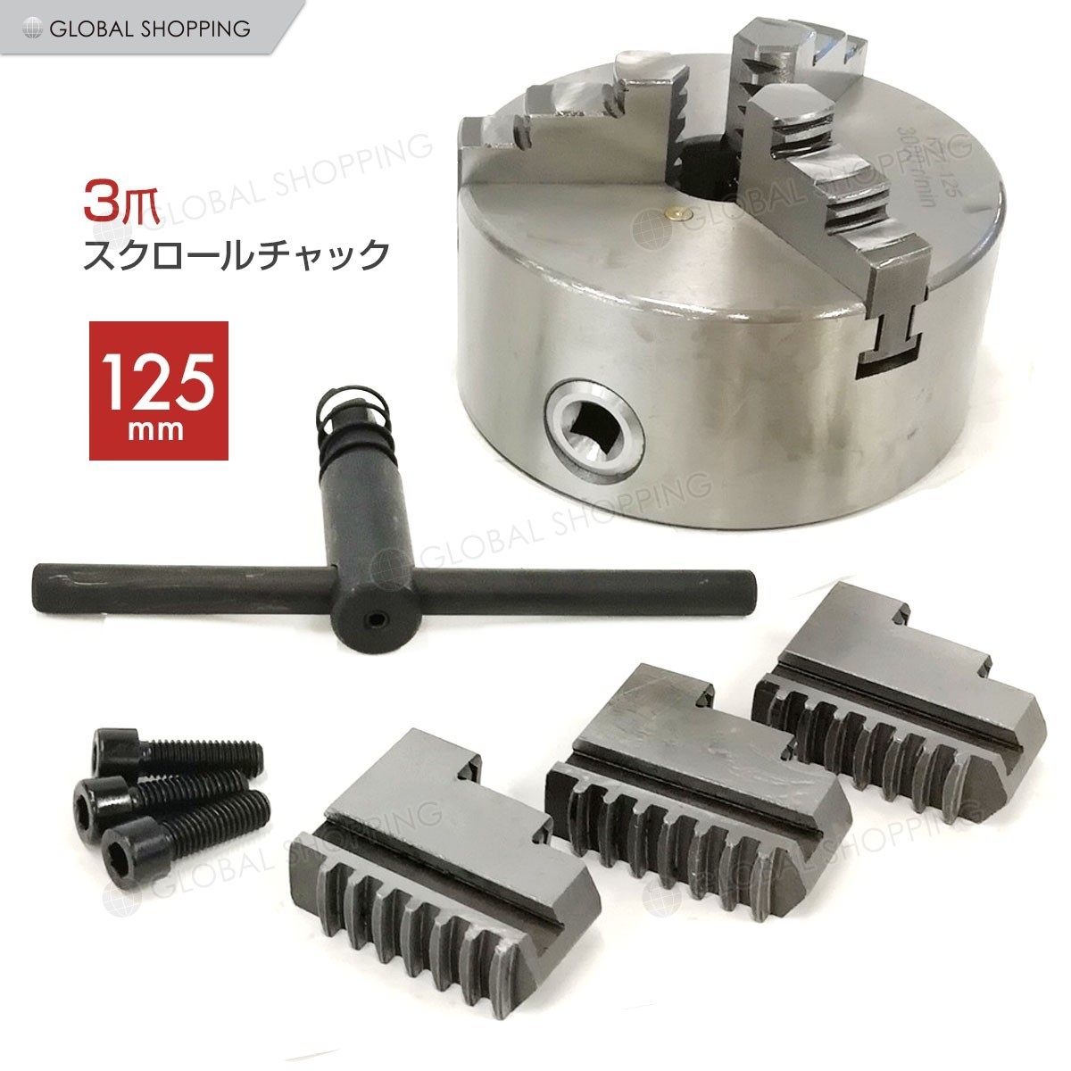 豊富な，安い 旋盤チャック 三爪 125mm スクロールチャック 一体爪型 3ジョー旋盤 チャック 逆爪3個セット チャックハンドル付 旋盤部品 ピンレバー付き(その他)｜売買されたオークション情報、yahooの商品 その他