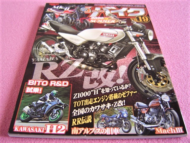☆ 旧車 絶版車 ☆ G-ワークス バイク Vol.19 ☆カワサキ Z1000H/RZR 