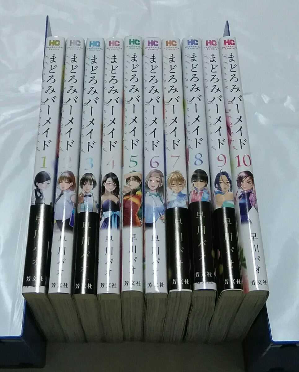  まどろみバーメイド 1 10巻 早川パオ(青年)｜売買されたオークション情報、yahooの商品情報をアーカイブ公開 - オークファン 青年