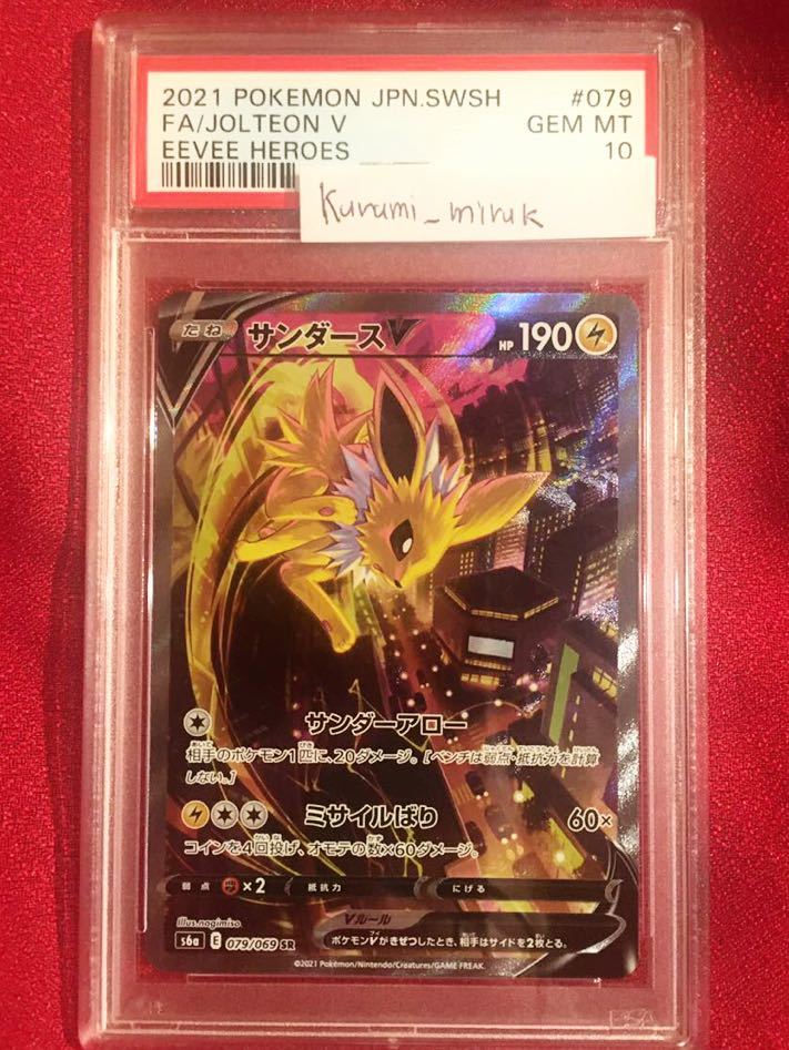 激安大特価，送料無料 PSA10 サンダースV SR SA イーブイヒーローズ ポケモンカード(ポケモンカードゲーム)｜売買されたオークション情報、yahooの商品情報をアーカイブ公開 - オークファン 【削除予定】その他