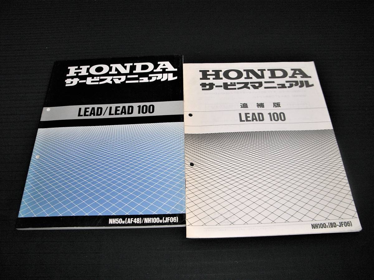 LEAD リード / リード100 サービスマニュアル ・追補版(ホンダ)｜売買 