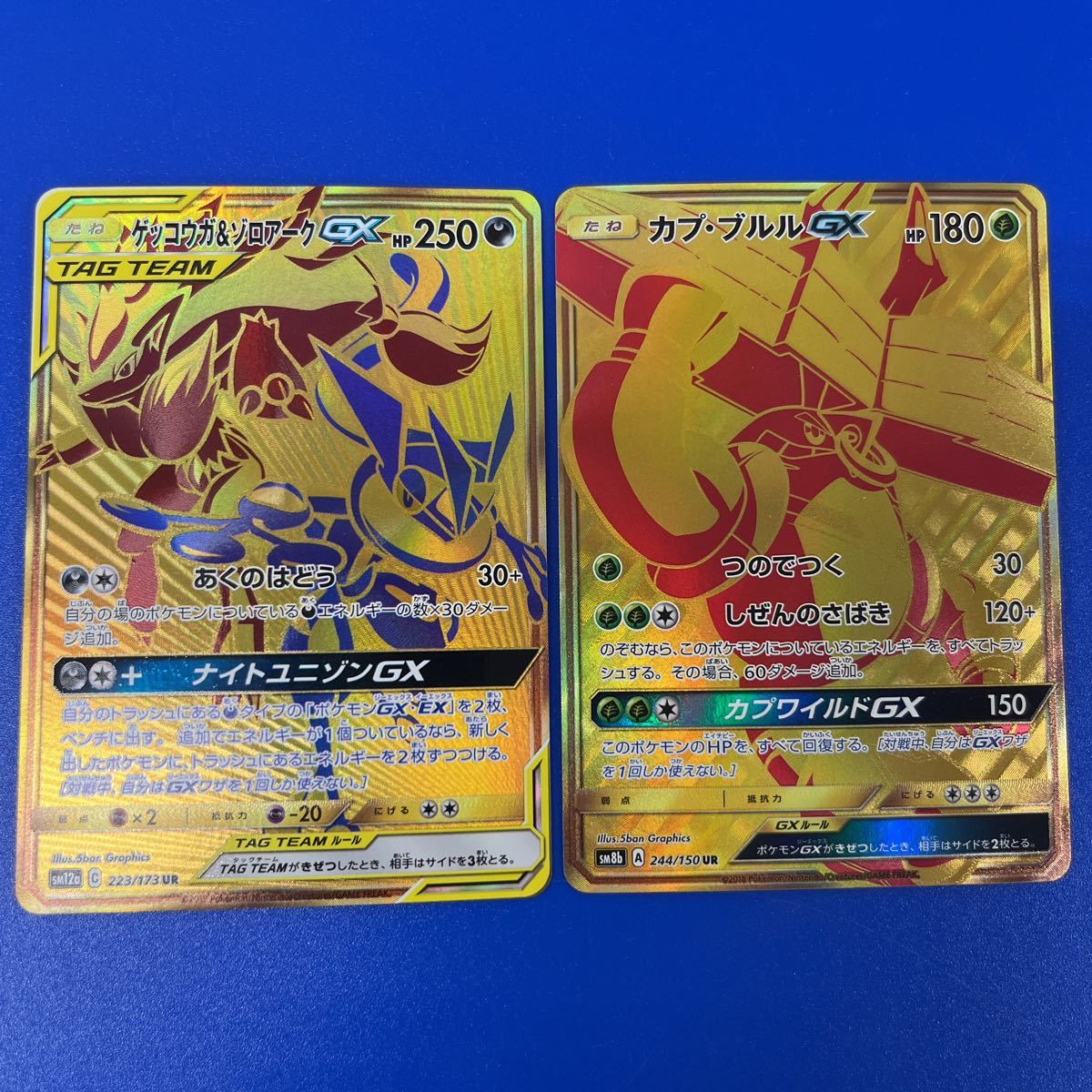 ポケモンカード UR ゲッコウガ＆ゾロアーク カプブルルGX 2枚セット 