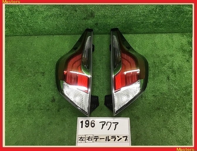 【人気セール，限定SALE】 NHP10 アクア 中期 純正 左右 LED テールランプ ASSY 前期に流用などにも ライト ブレーキ 52-297 81550-52D00/81560-52D00(テールライト)｜売買されたオークション情報、yahooの商品情報をアーカイブ公開 トヨタ用