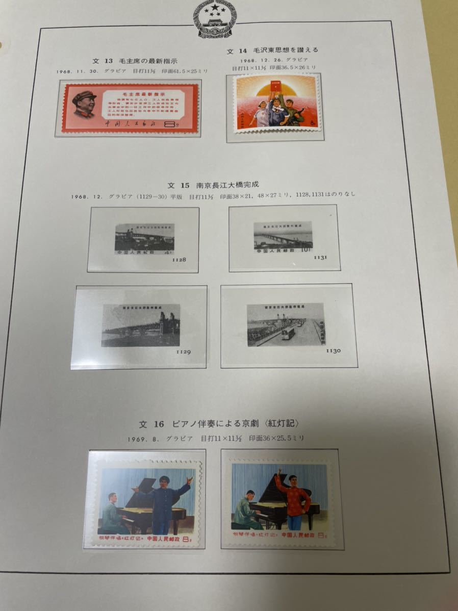 中国切手 文13 文14 文16 未使用 各種完