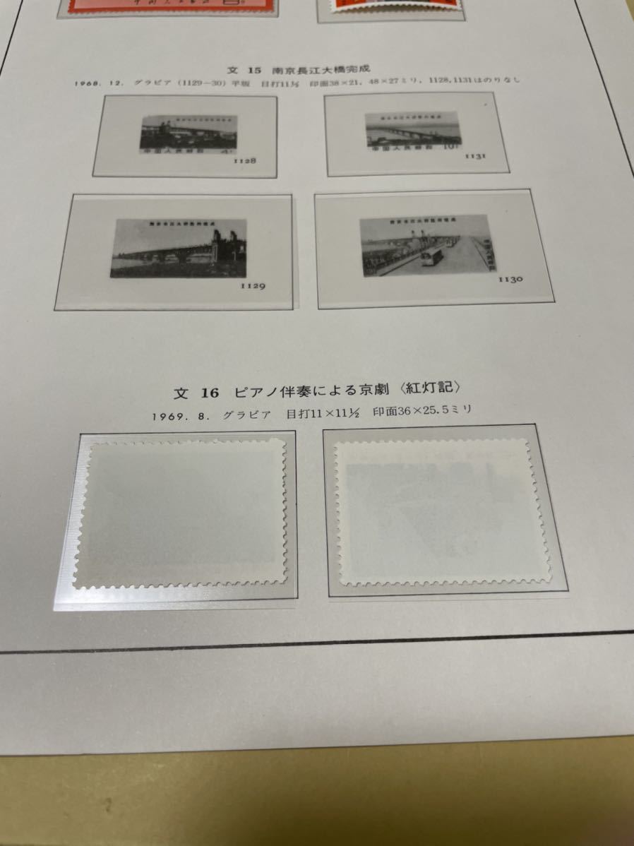 中国切手 文13 文14 文16 未使用 各種完