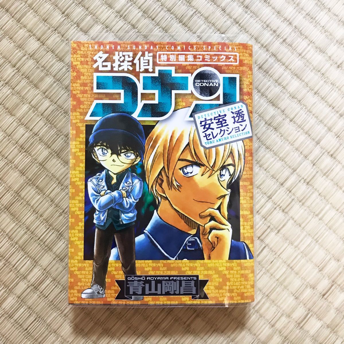 超 名探偵コナン 特別編集コミックス 安室透セレクション 青山剛昌 少年サンデーコミックススペシャル 降谷零 バーボン その他 売買されたオークション情報 Yahooの商品情報をアーカイブ公開 オークファン Aucfan Com 超 名探偵コナン 特別編集コミックス 安室透セレクション 青山剛昌 少年サンデーコミックススペシャル 降谷零 バーボン その他 売買されたオークション情報 Yahooの商品情報をアーカイブ公開 オークファン Aucfan Com