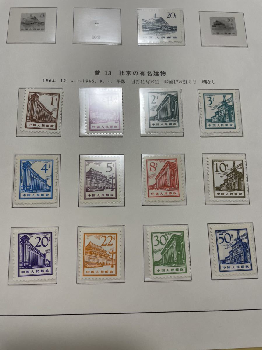 中国切手”37”/希少　3枚セット 中国切手 普13 未使用 12種完 中国切手 Yahoo!オークション 未使用 new