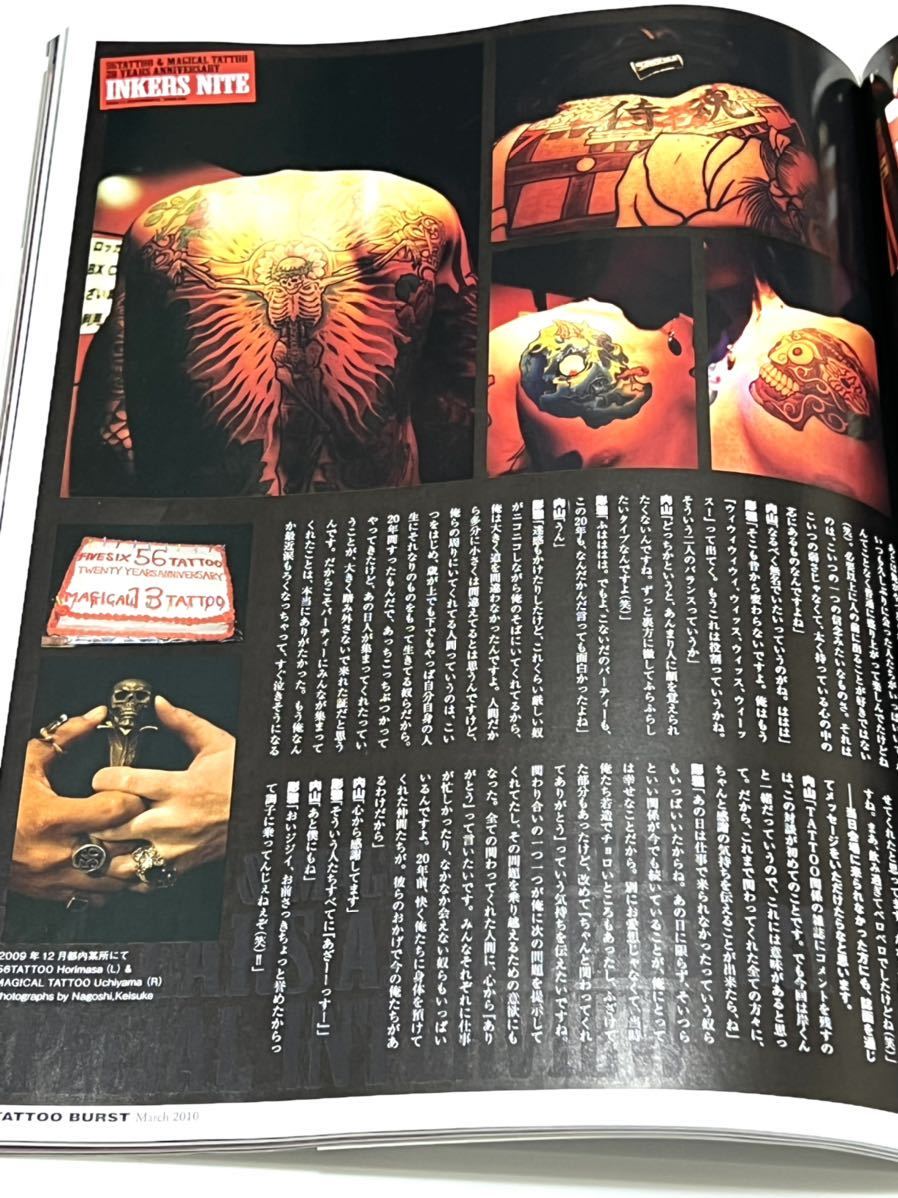 Tattoo Burst 10年9月号 上品 10年9月号