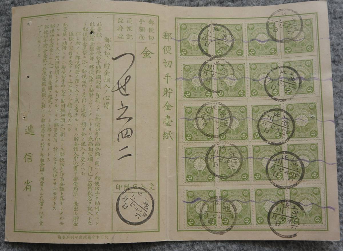 明治37年 郵便切手貯金台紙 3冊 / 2銭切手20枚 2冊 ＋ 1銭切手20枚 1冊
