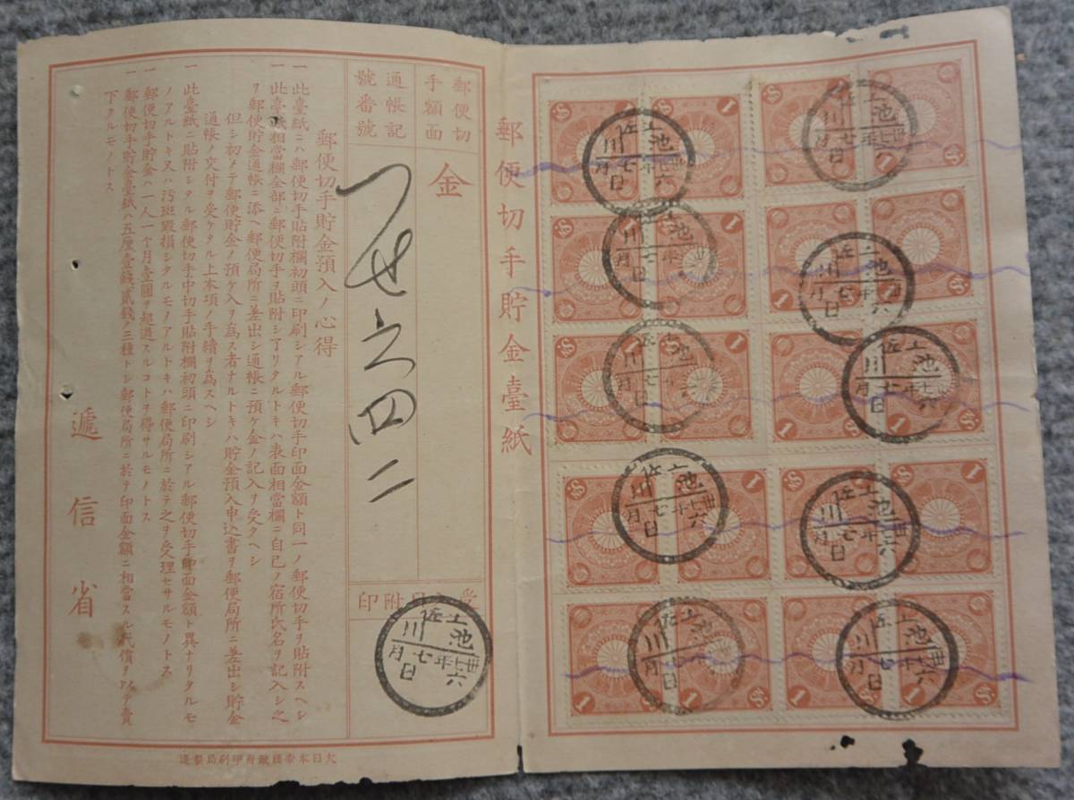 明治37年 郵便切手貯金台紙 3冊 / 2銭切手20枚 2冊 ＋ 1銭切手20枚 1冊