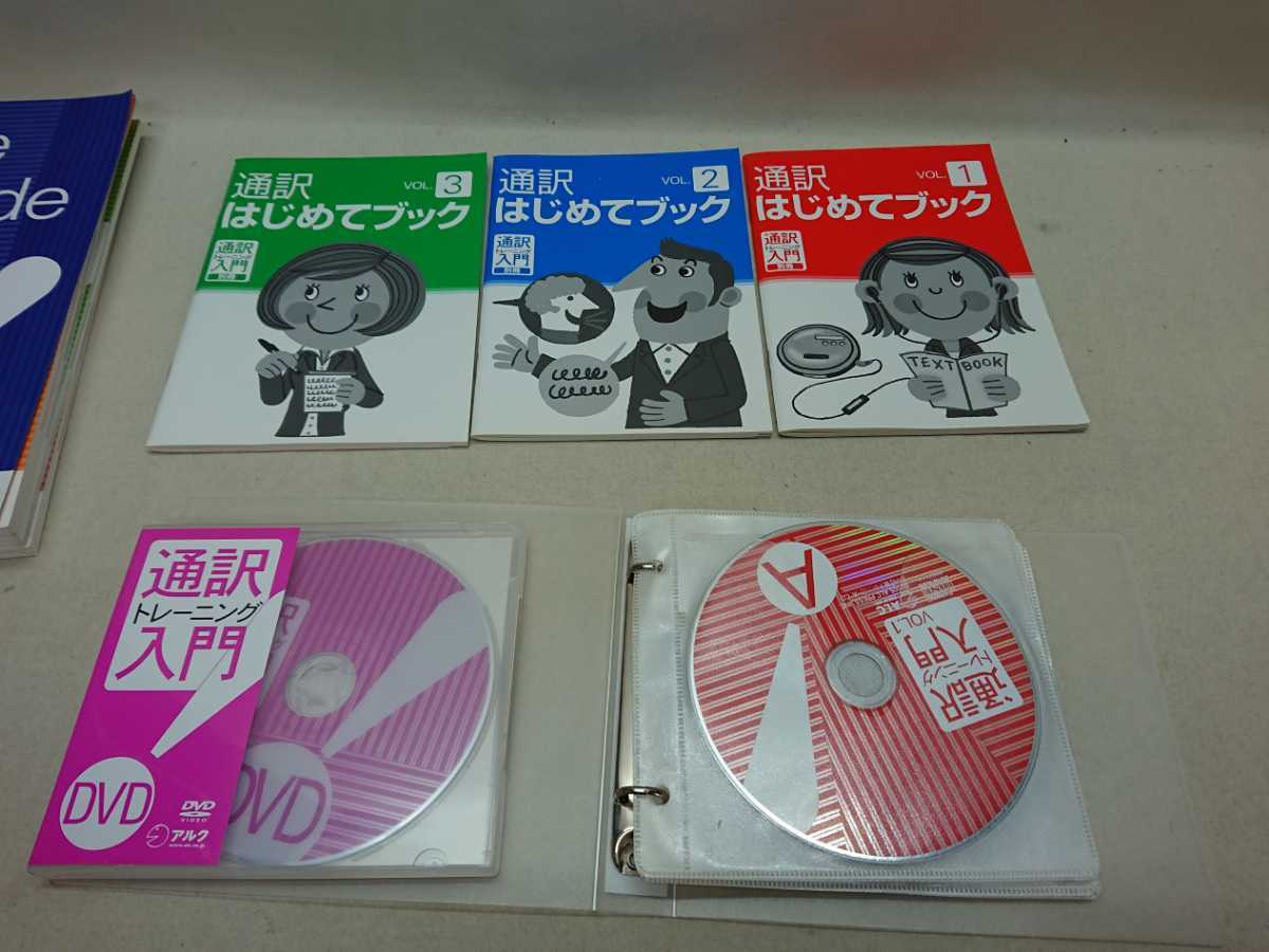 3S05-028】送料無料 alc アルク 英会話教材 通訳トレーニング入門