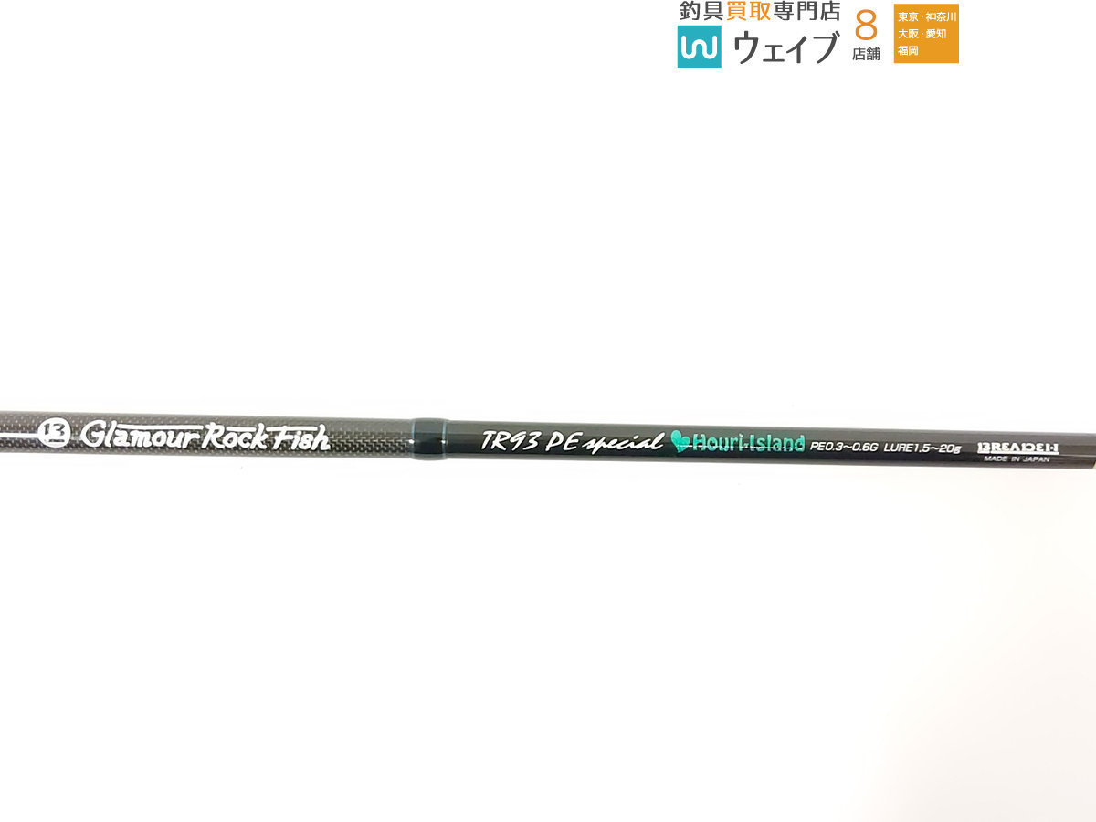 ブリーデン グラマーロックフィッシュ TR93 PEスペシャル ホーリー