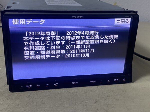 安い，大人気 イクリプス SDナビ AVN-V02 チェックOK 39(メモリーナビ)｜売買されたオークション情報、yahooの商品情報をアーカイブ公開 - オークファン メモリーナビ