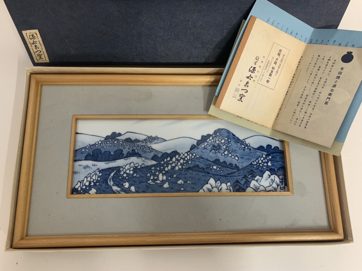 199 送料無料 未使用 源右衛門 陶板画 飾り絵 額縁 - Yahoo