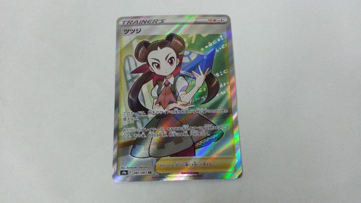 PSA10 ポケモンカード ツツジ 081/067 SR PSA10鑑定済〕ツツジ【SR