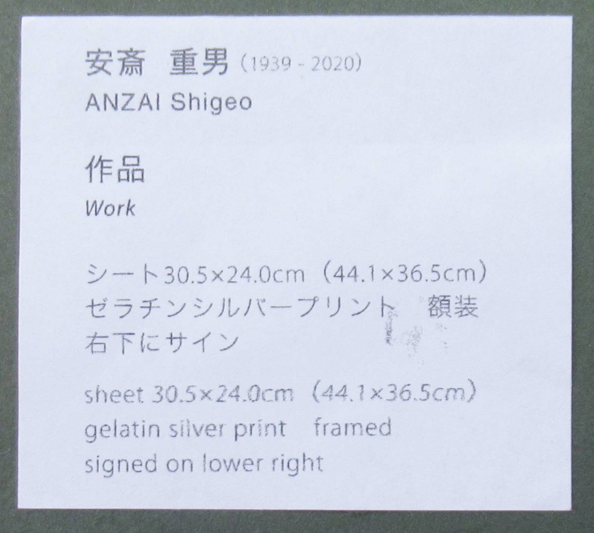 ⁄ Shigeo Anzai カタログ詳細（落札結果）｜SBIアートオークション 日