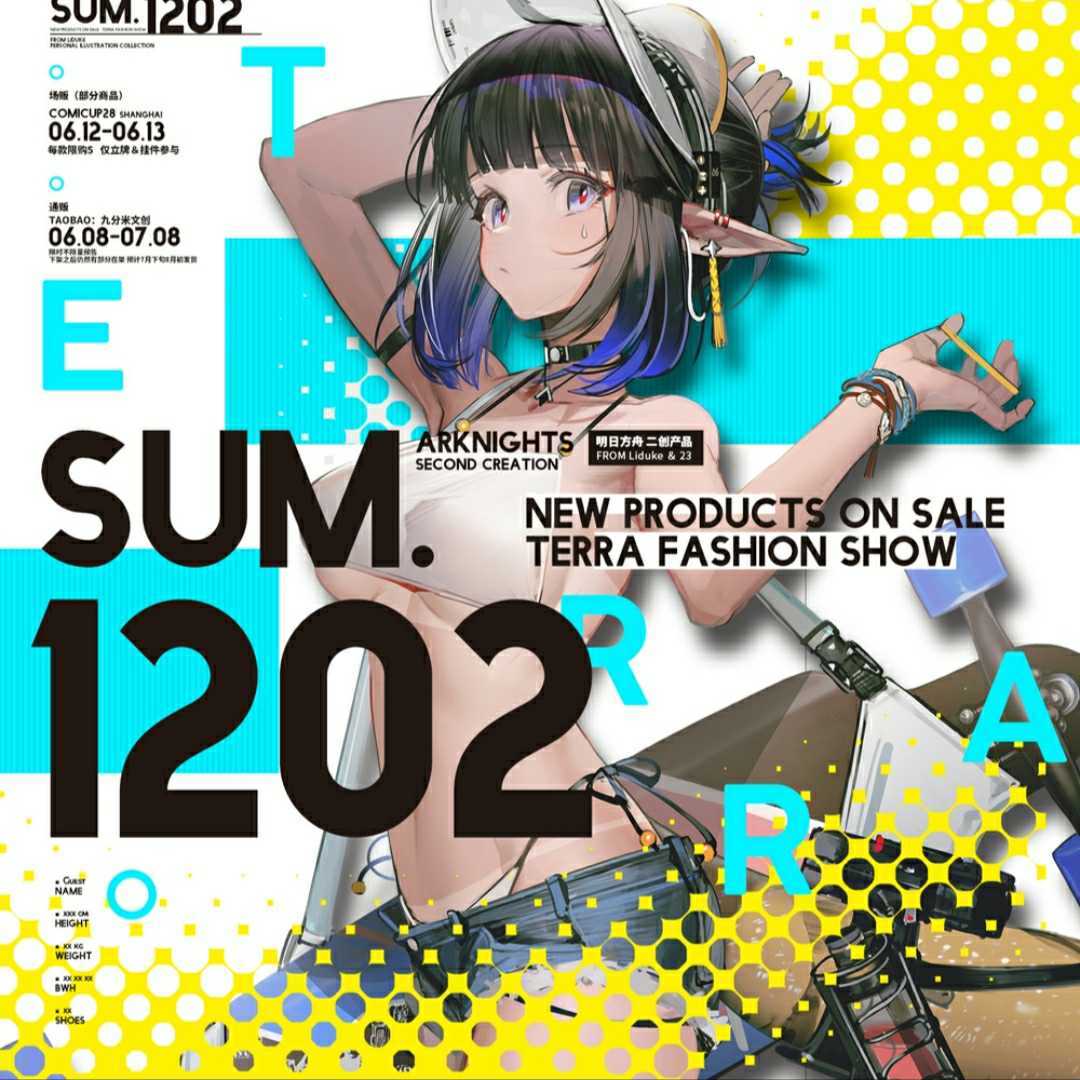 アークナイツ Liduke 水着コーデ SUM.1202シリーズ 現品】Arknights アークナイツ Liduke SUM.1202 水着 イラスト集