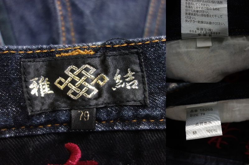 1円 美品 豪華刺繍 雅結 花の慶次 前田慶次 傾奇者 家紋 デニム ハーフ 