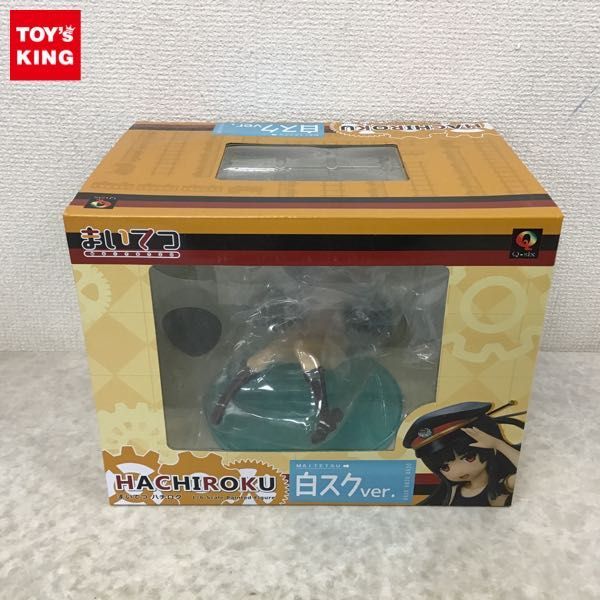 高品質，安い 1円 破損 欠品 Q-six まいてつ ハチロク 白スクver.(フィギュア)｜売買されたオークション情報、yahooの商品情報をアーカイブ公開 - オークファン その他