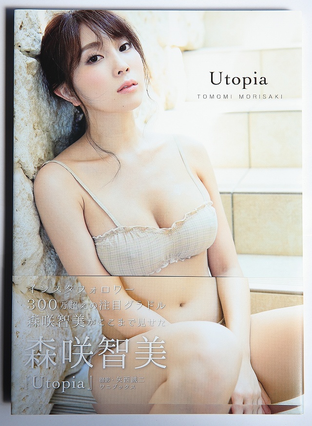 森咲智美 写真集 Utopia の入札履歴 - 入札者の順位
