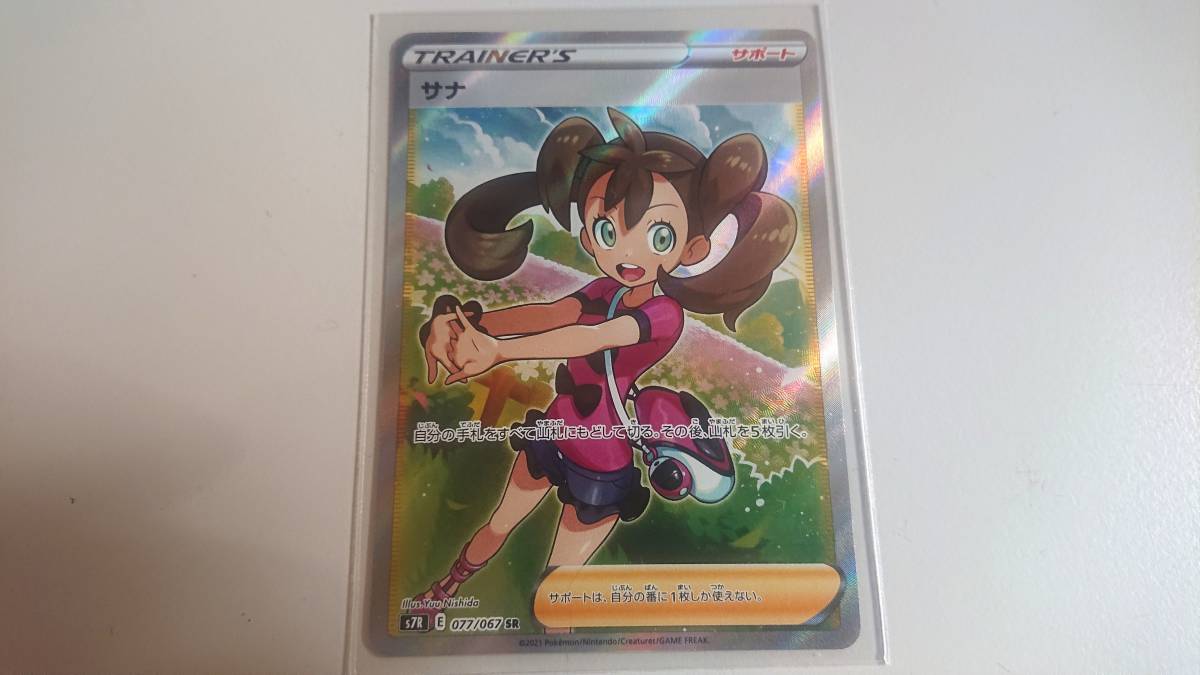  ポケモンカード S7R サナ 077/067 SR 拡張パック 蒼空ストリーム(ポケモンカードゲーム)｜売買されたオークション情報、yahooの商品情報をアーカイブ公開 - オークファン 【削除予定】その他
