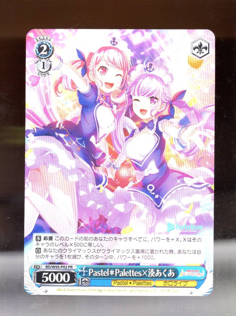 ヴァイスPastel Palettes プロモ　ガルパ　湊あくあ　ars10+ ヴァイスシュヴァルツ Pastel＊Palettes×湊あくあ BGS10 ホロライブ