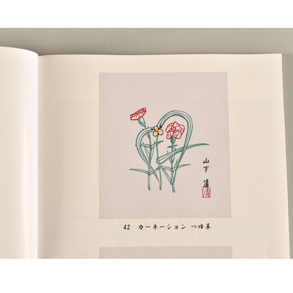 山下清 つゆ草 鑑定書付 色紙 色ペン画 山下清鑑定会 山下 清