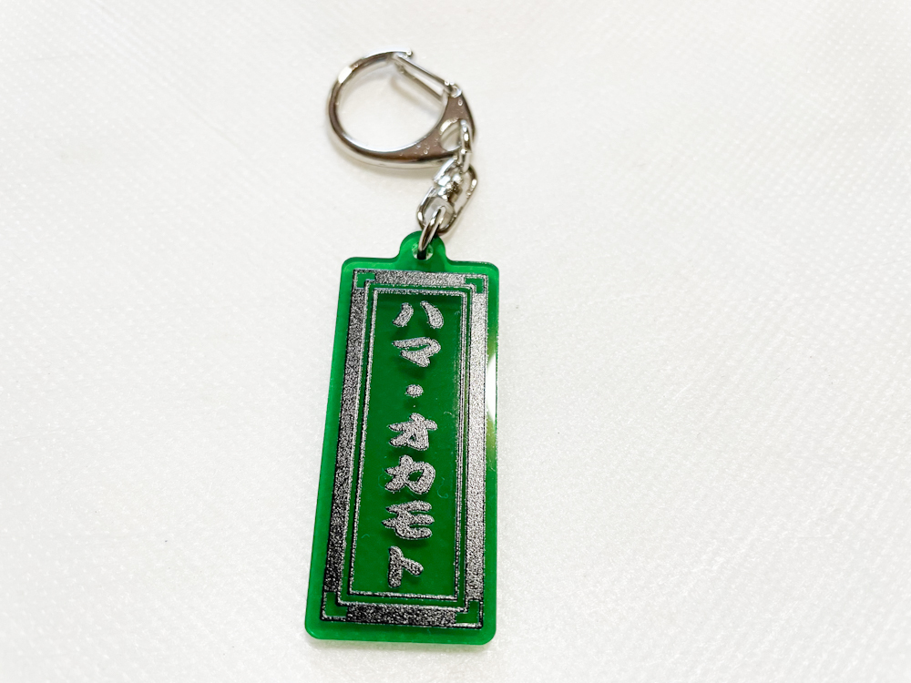新品レア】 ハマ・オカモト生誕グッズ2022 アクリル OKAMOTO