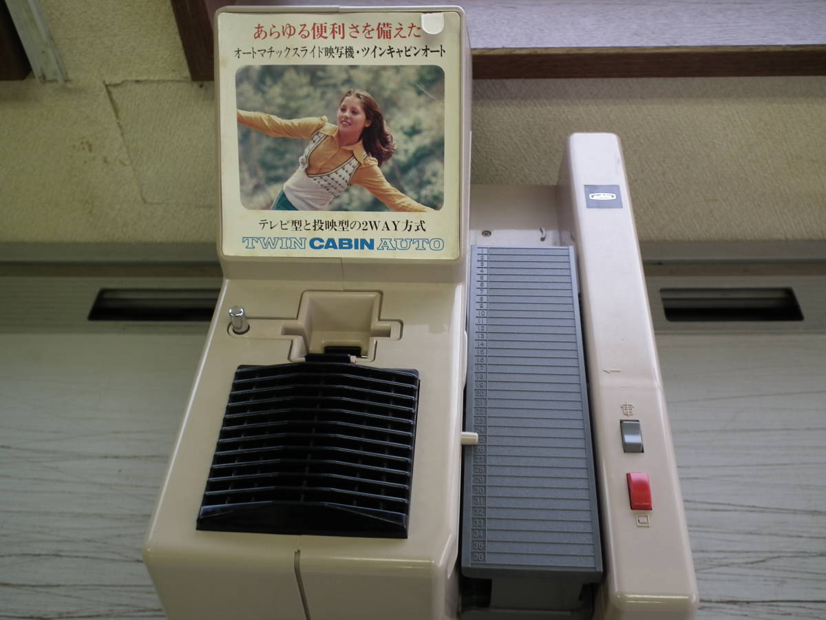 CABIN AUTO - Yahoo!オークション キャビン工業製のスライド映写機TWIN
